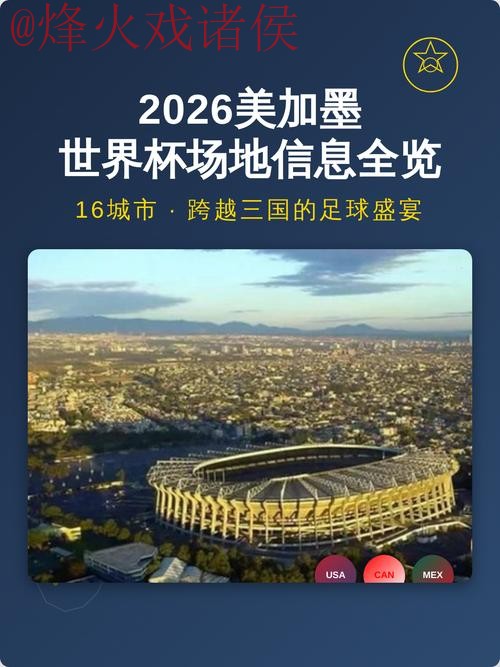 探索2026世界杯买球苹果入口地址的全指南