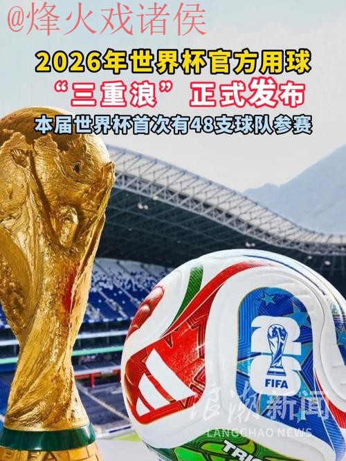 2026世界杯最新直播地址分享